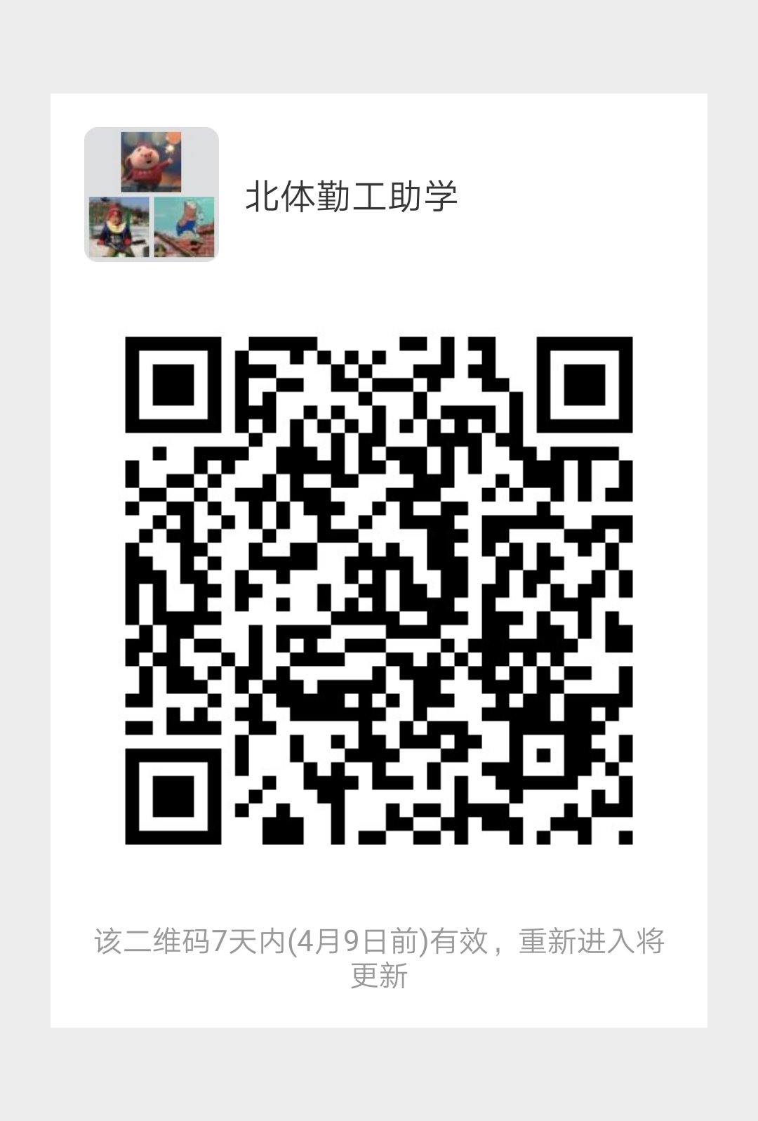 于4月12日（周五）前将本单位勤工助